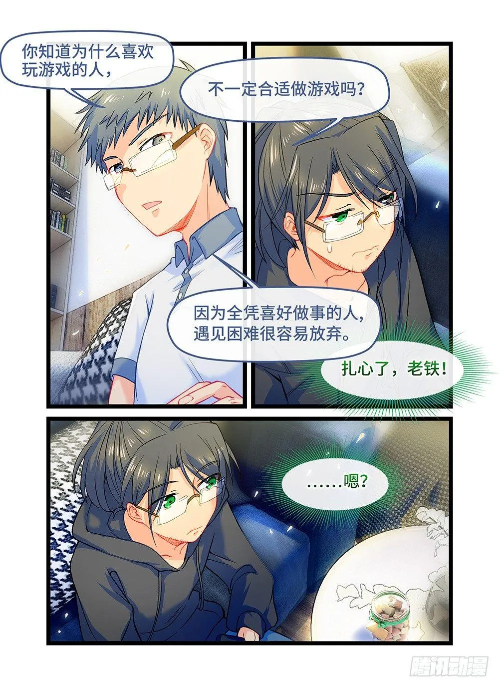 第五十四话 糖果罐 第8页