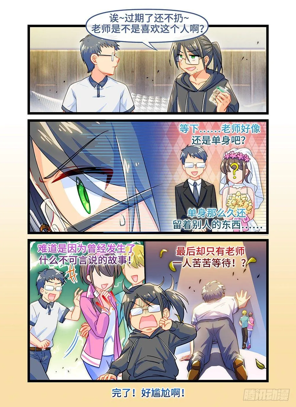 第五十四话 糖果罐 第10页