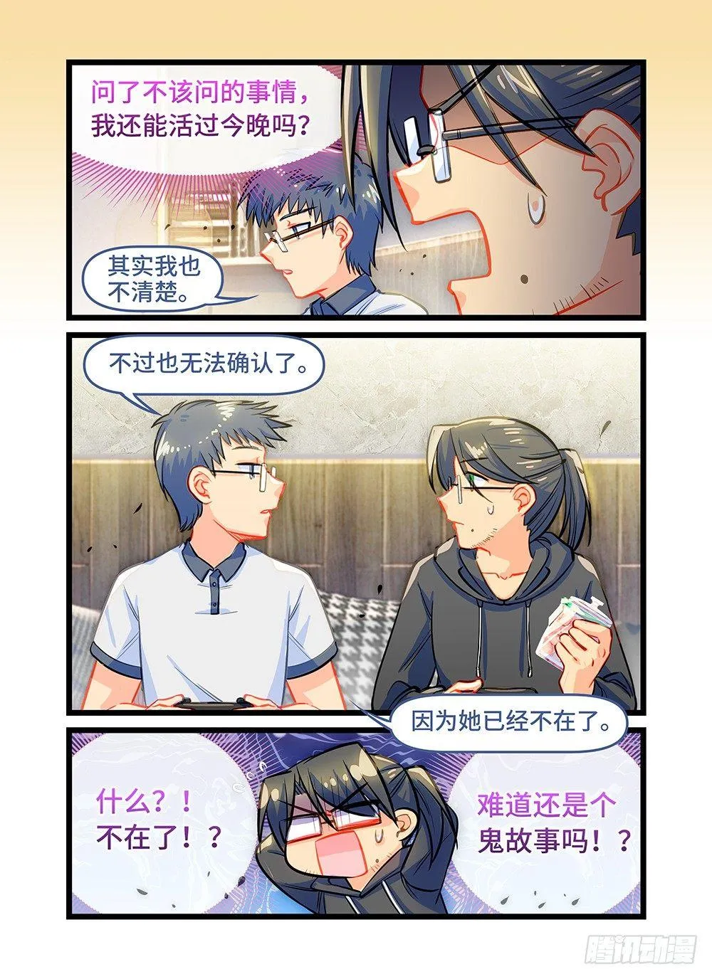 第五十四话 糖果罐 第11页