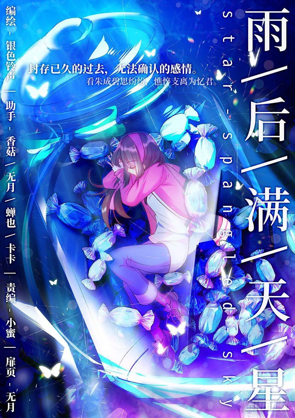 第五十四话 糖果罐 第12页
