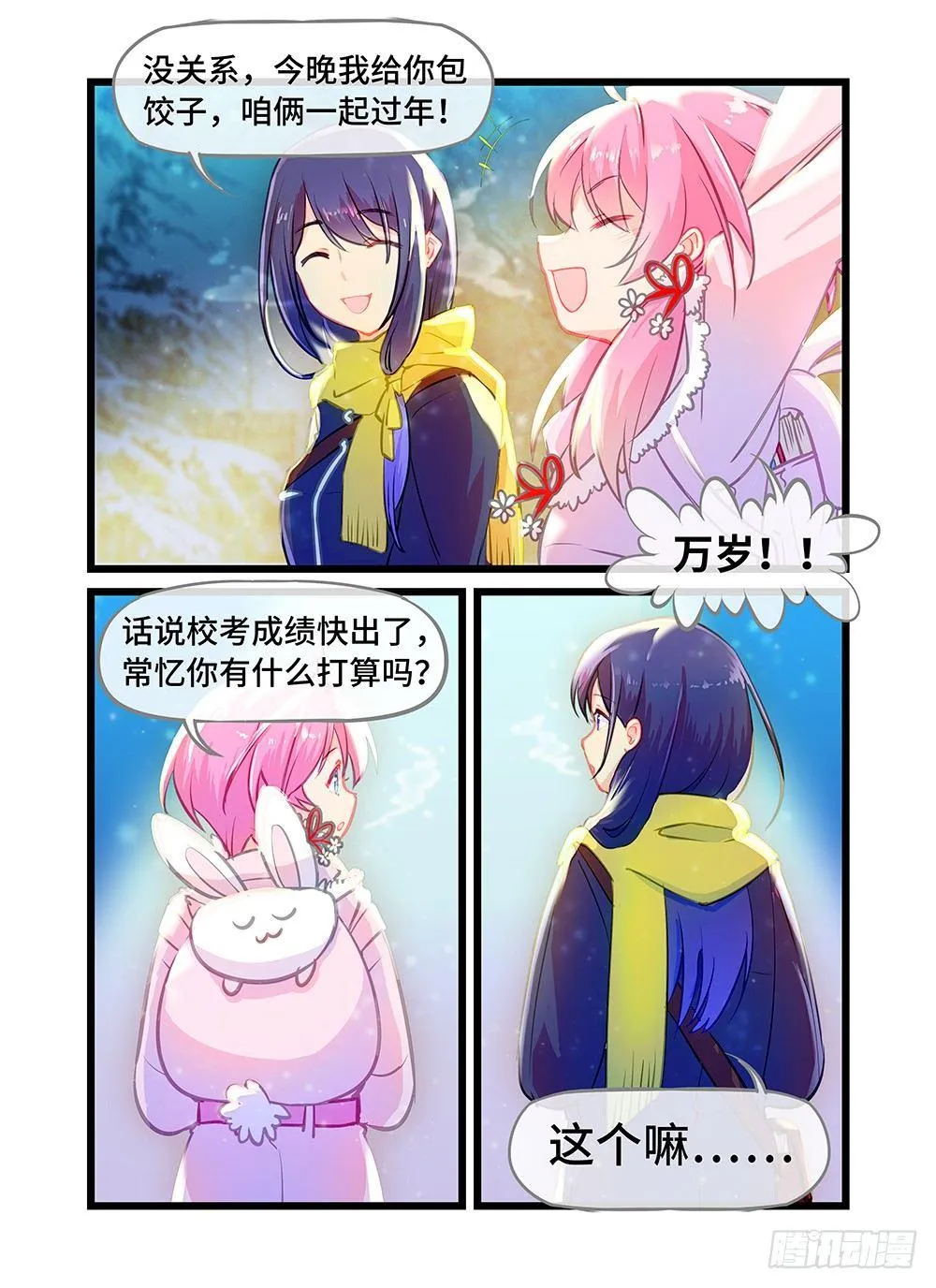 楔子 烟花之约 第4页