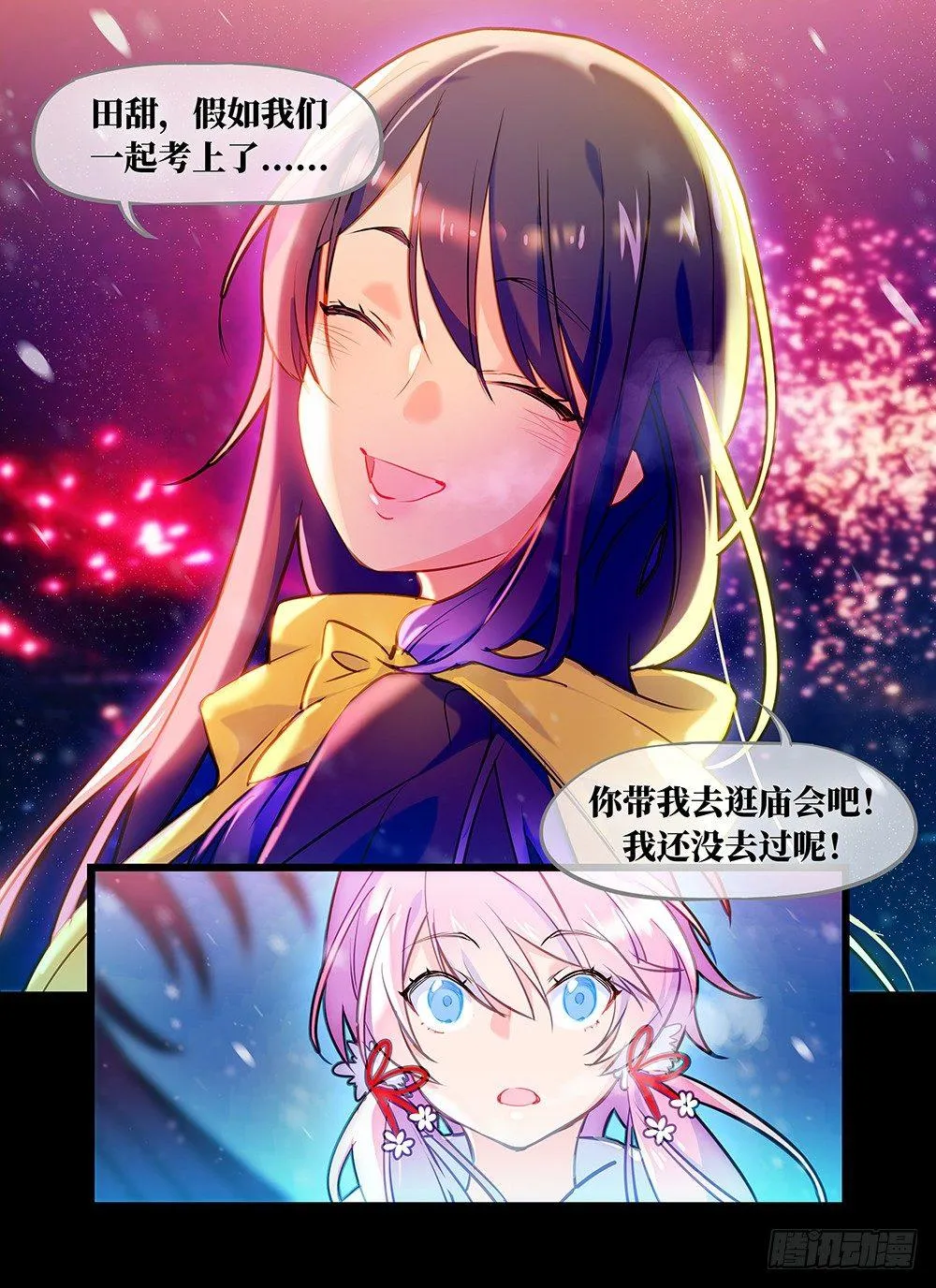 楔子 烟花之约 第7页