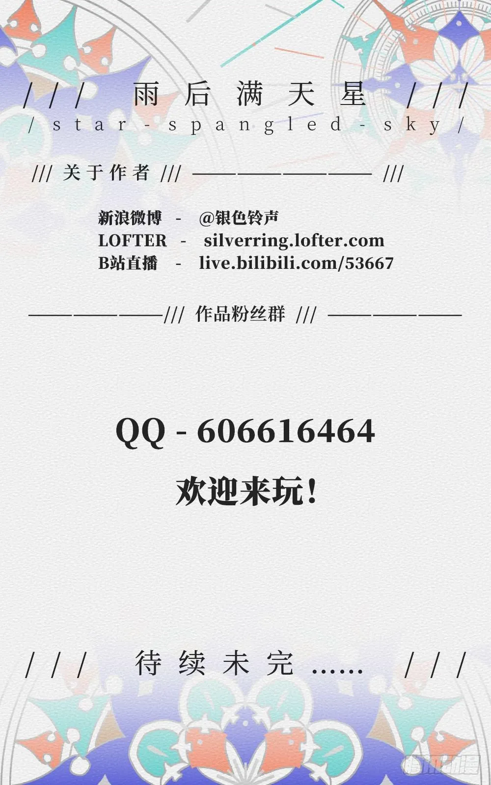楔子 烟花之约 第12页