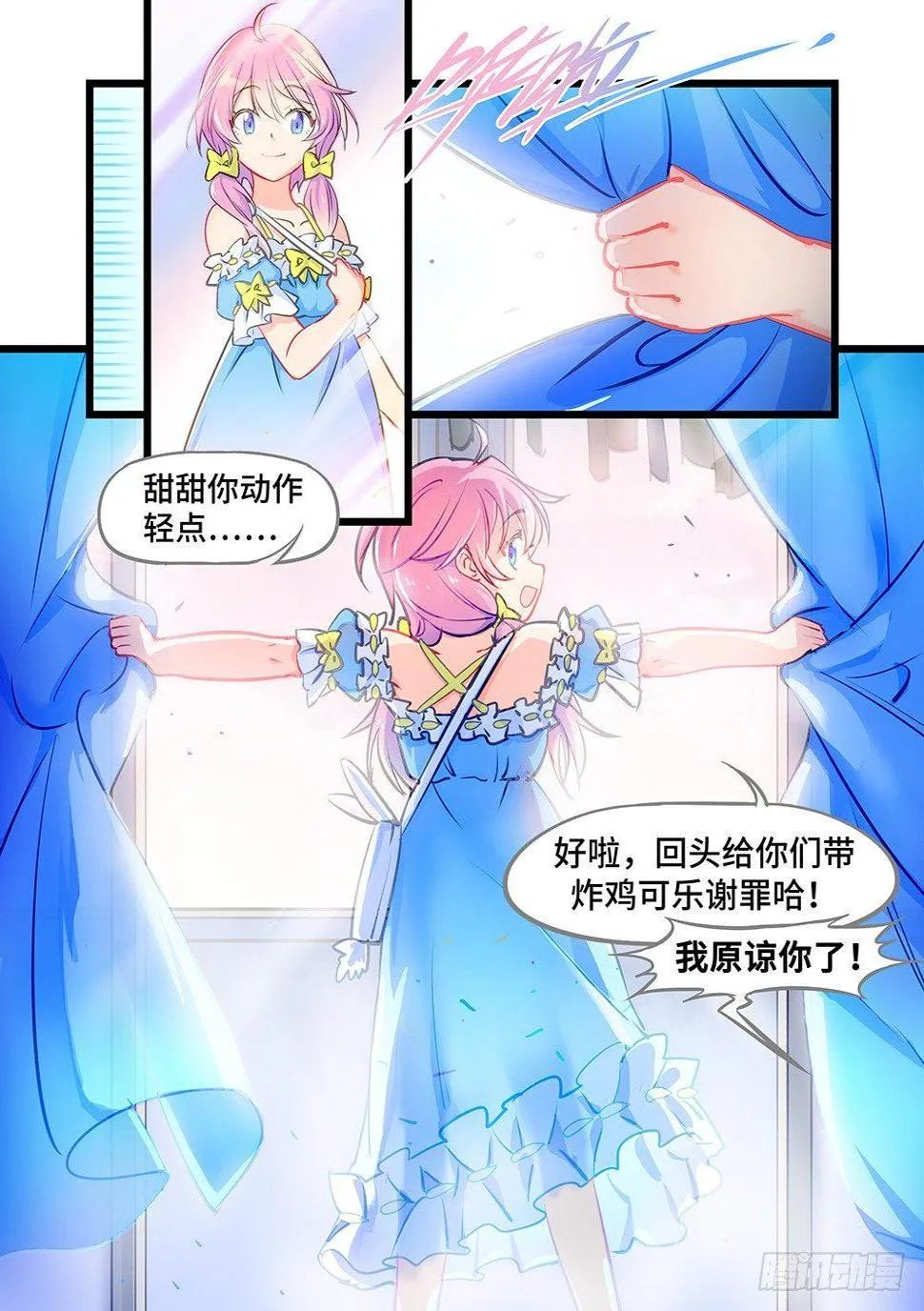 第一话 免费的炸鸡可乐 第5页