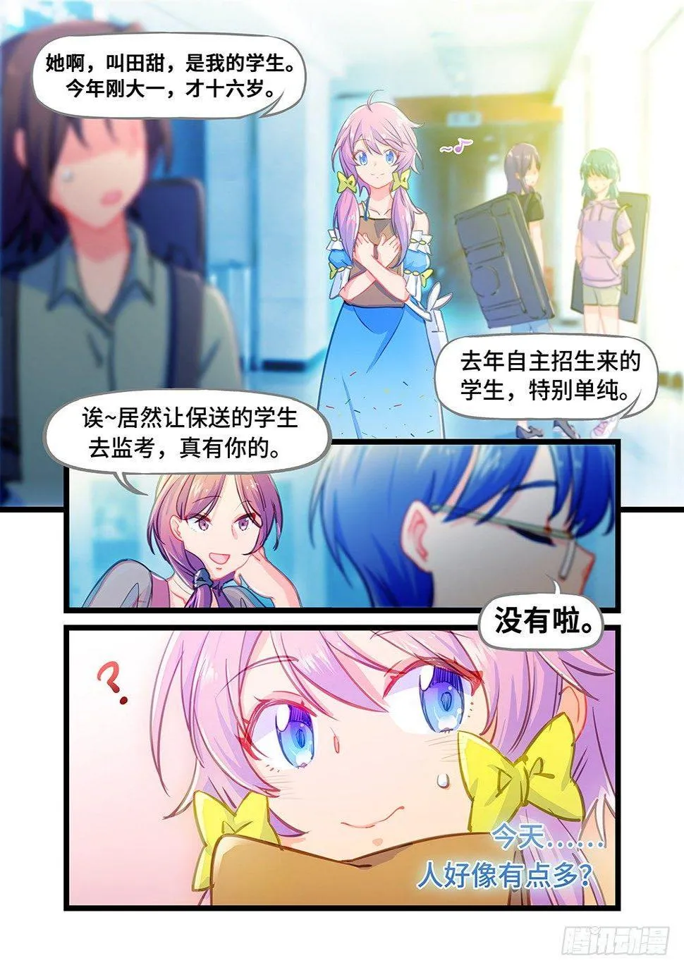 第一话 免费的炸鸡可乐 第8页