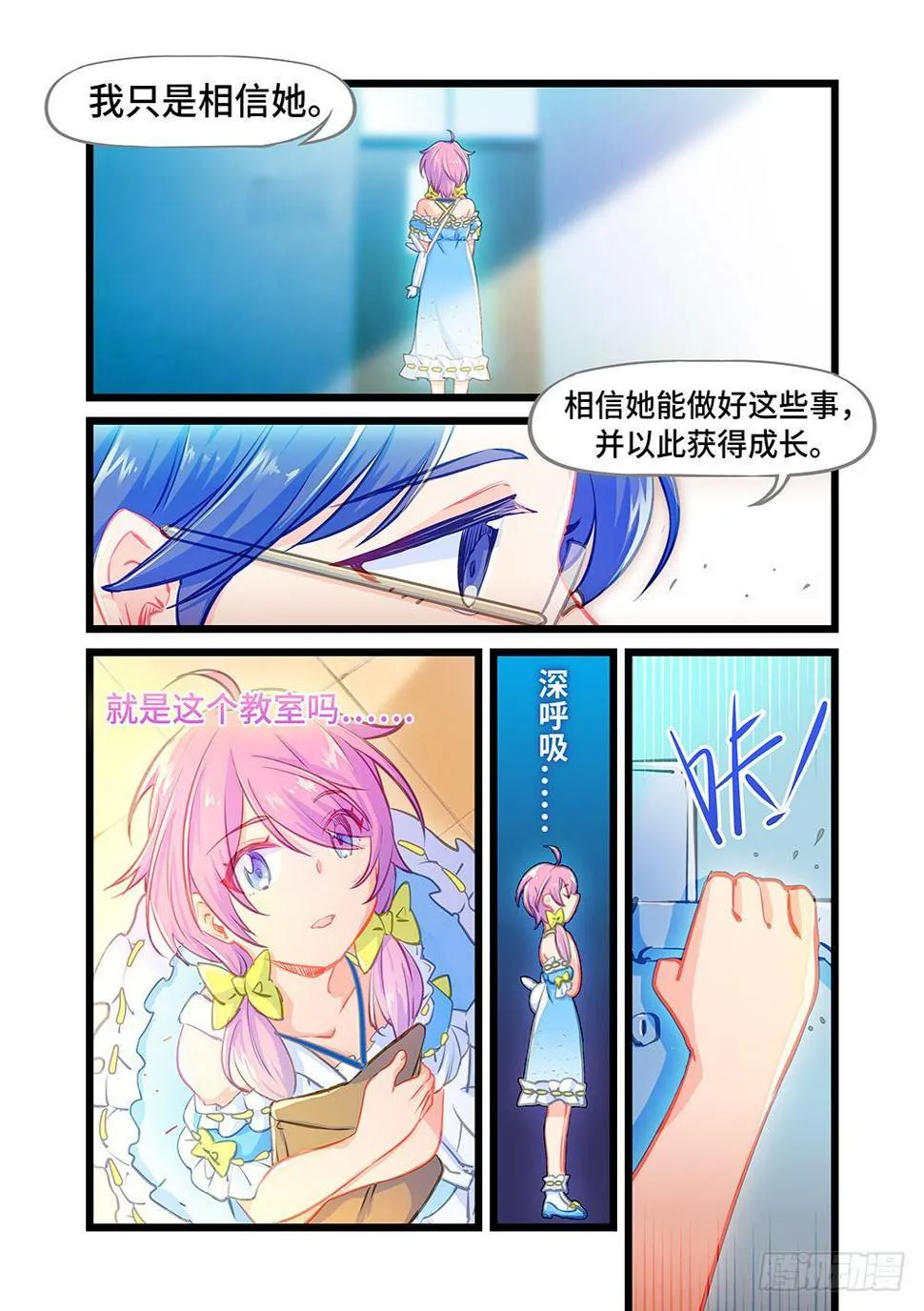 第一话 免费的炸鸡可乐 第9页