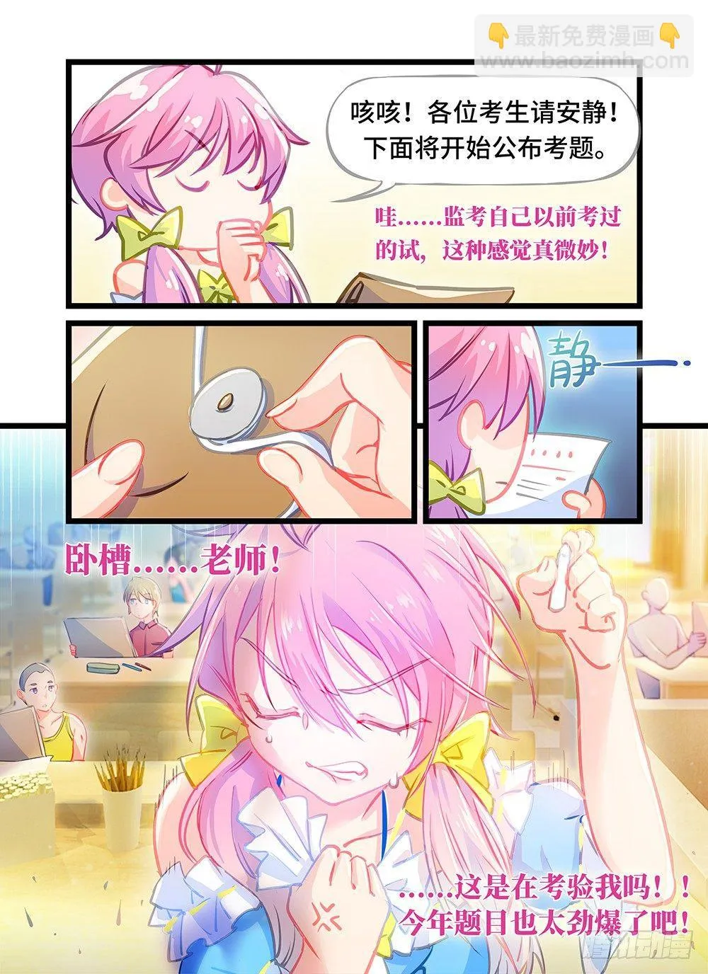 第二话 我会对你温柔的 第3页