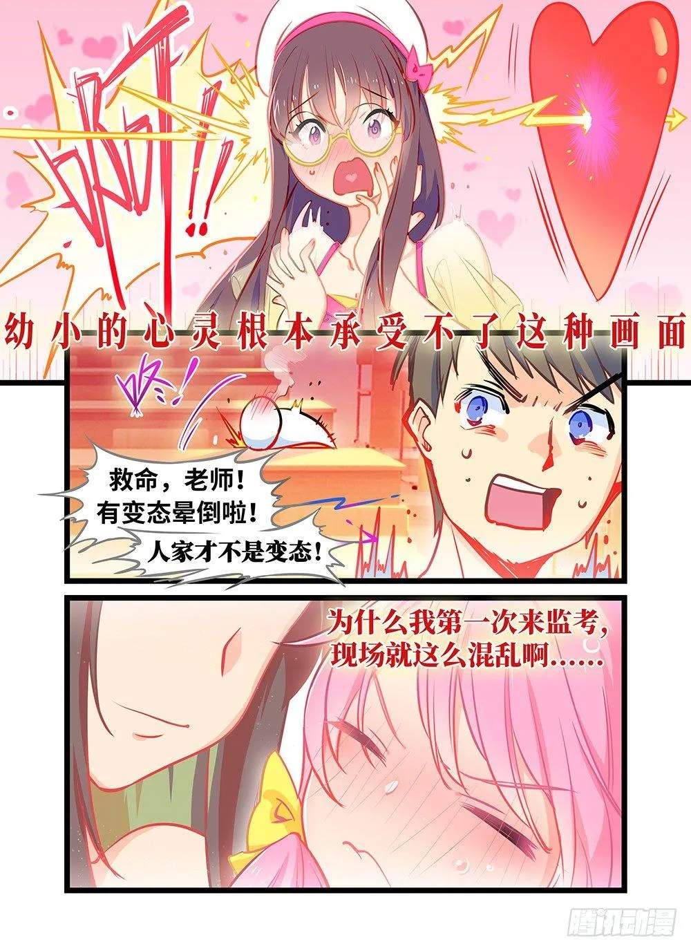 第二话 我会对你温柔的 第6页