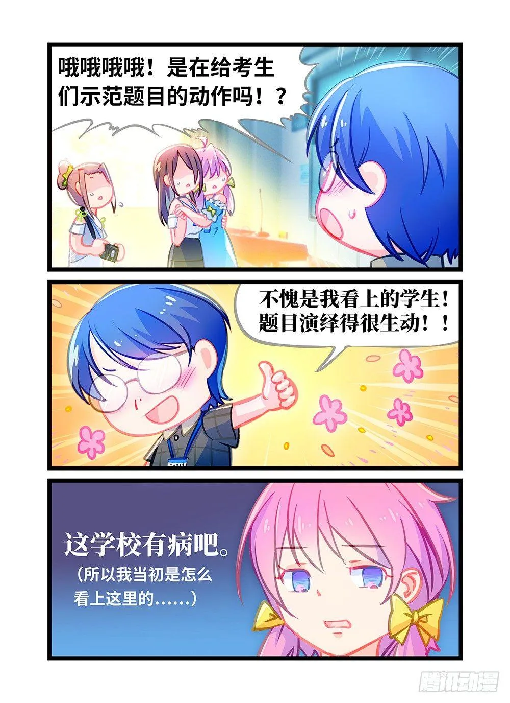 第三话 这学校有病吧 第1页