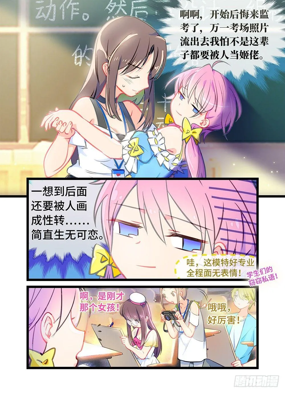 第三话 这学校有病吧 第2页