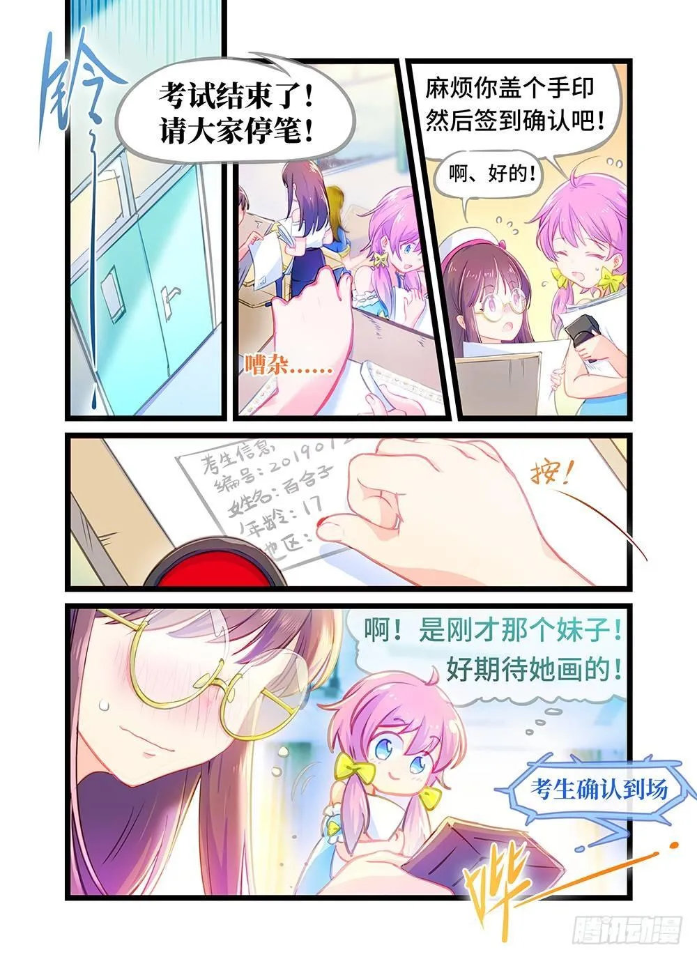 第三话 这学校有病吧 第5页