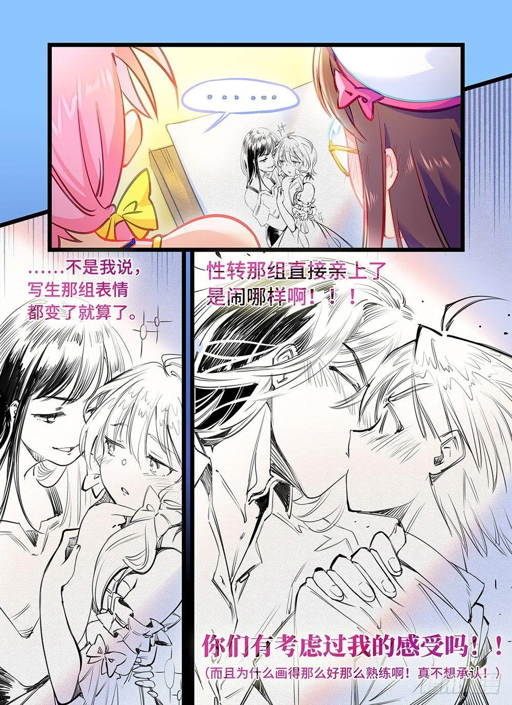 第三话 这学校有病吧 第6页