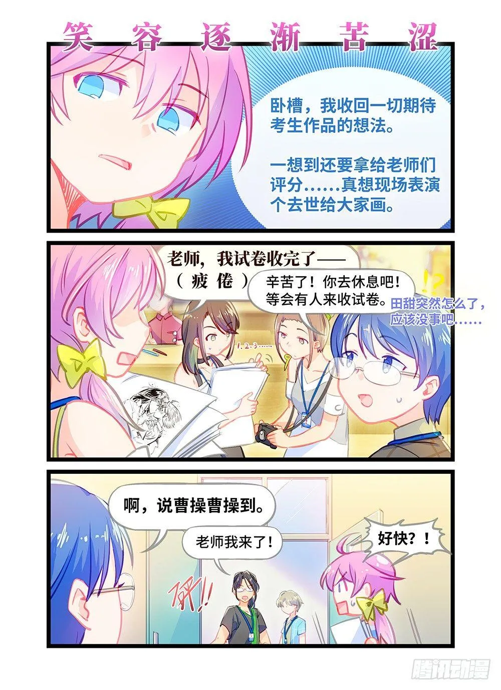 第三话 这学校有病吧 第7页