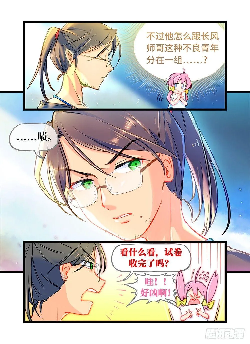 第四话 来自师哥的关爱 第1页