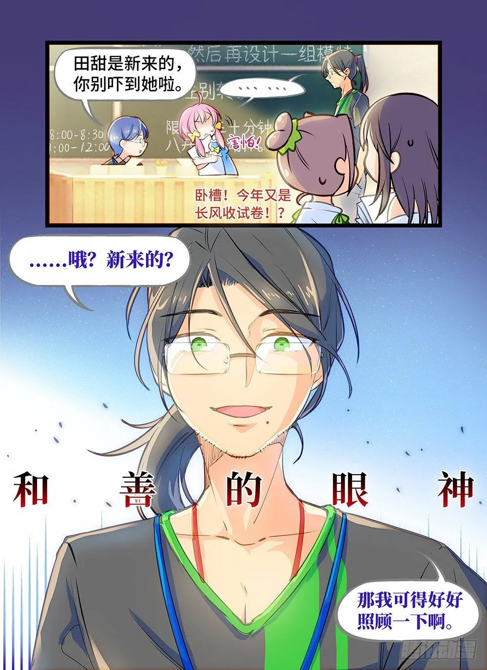 第四话 来自师哥的关爱 第2页