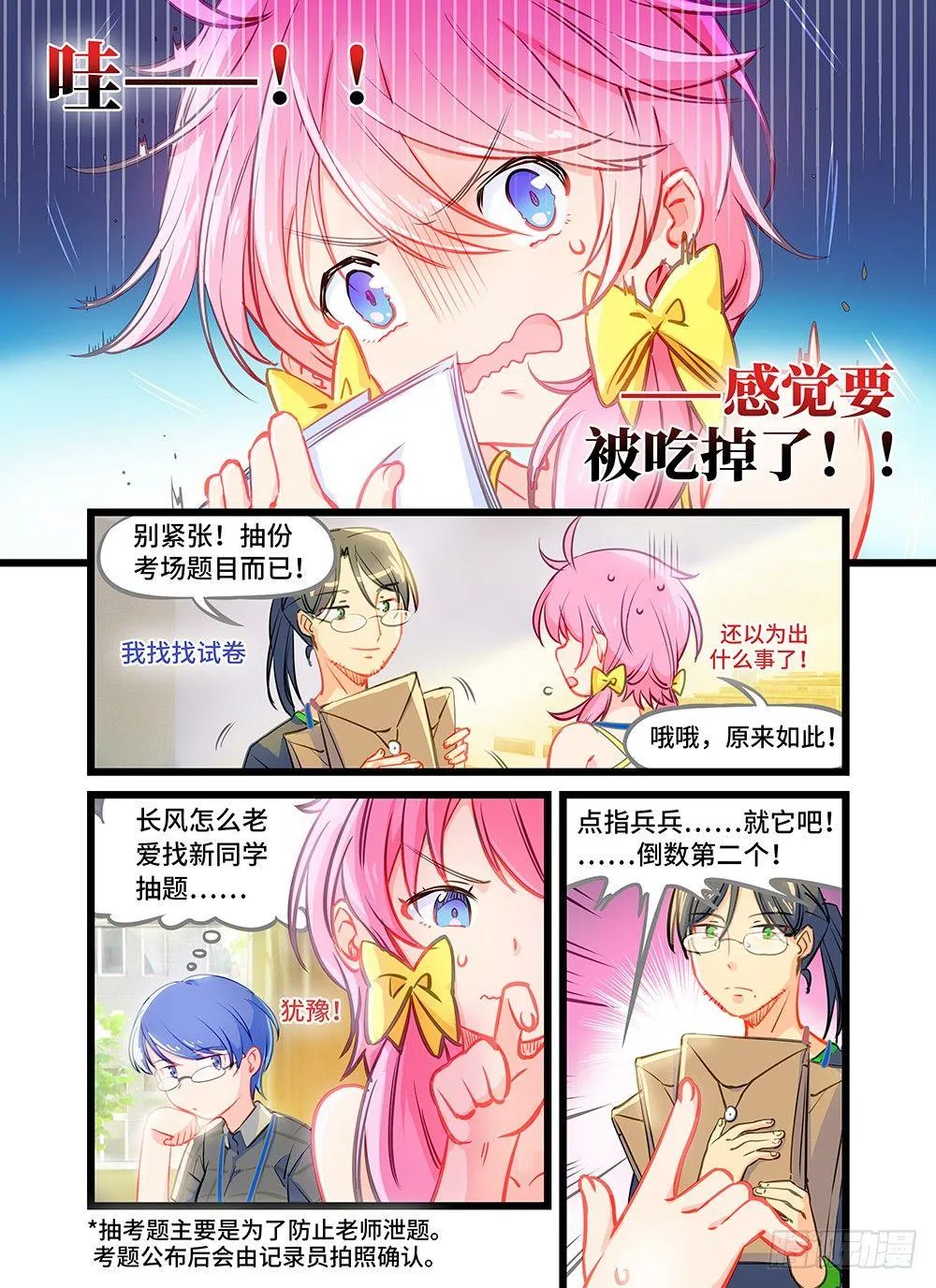 第四话 来自师哥的关爱 第3页