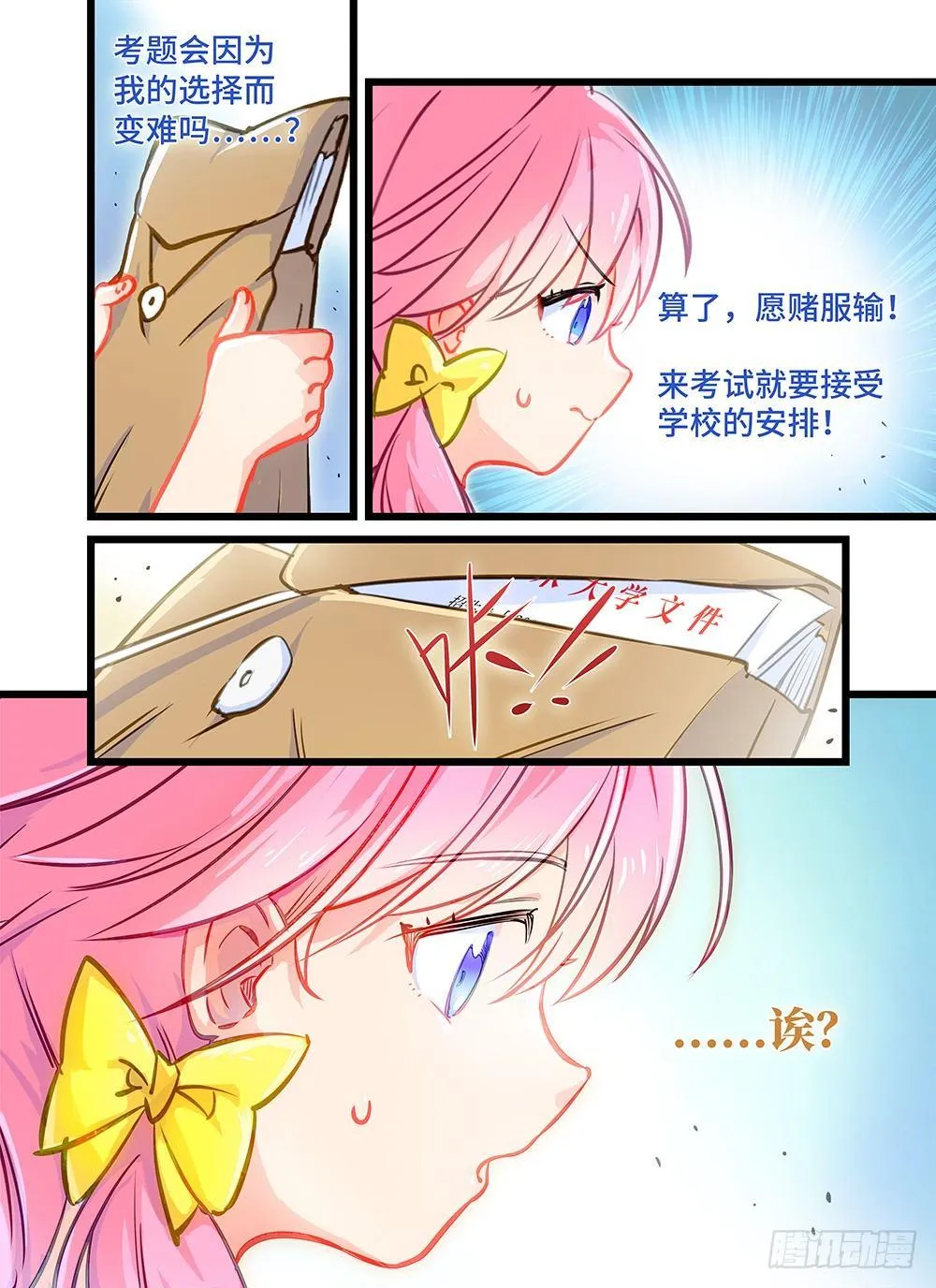 第四话 来自师哥的关爱 第5页