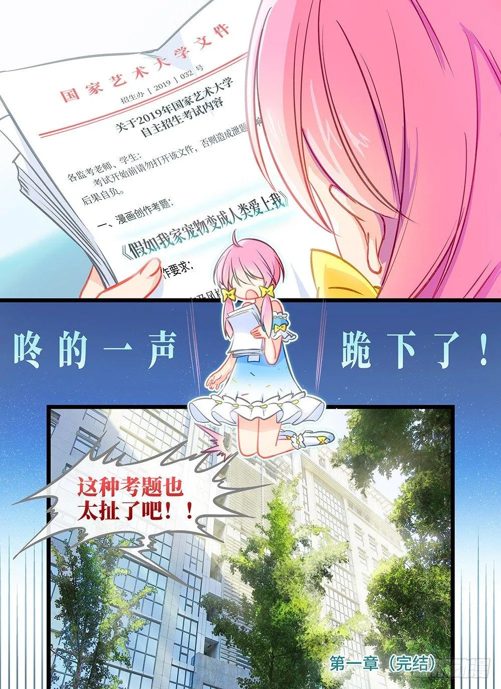 第四话 来自师哥的关爱 第6页