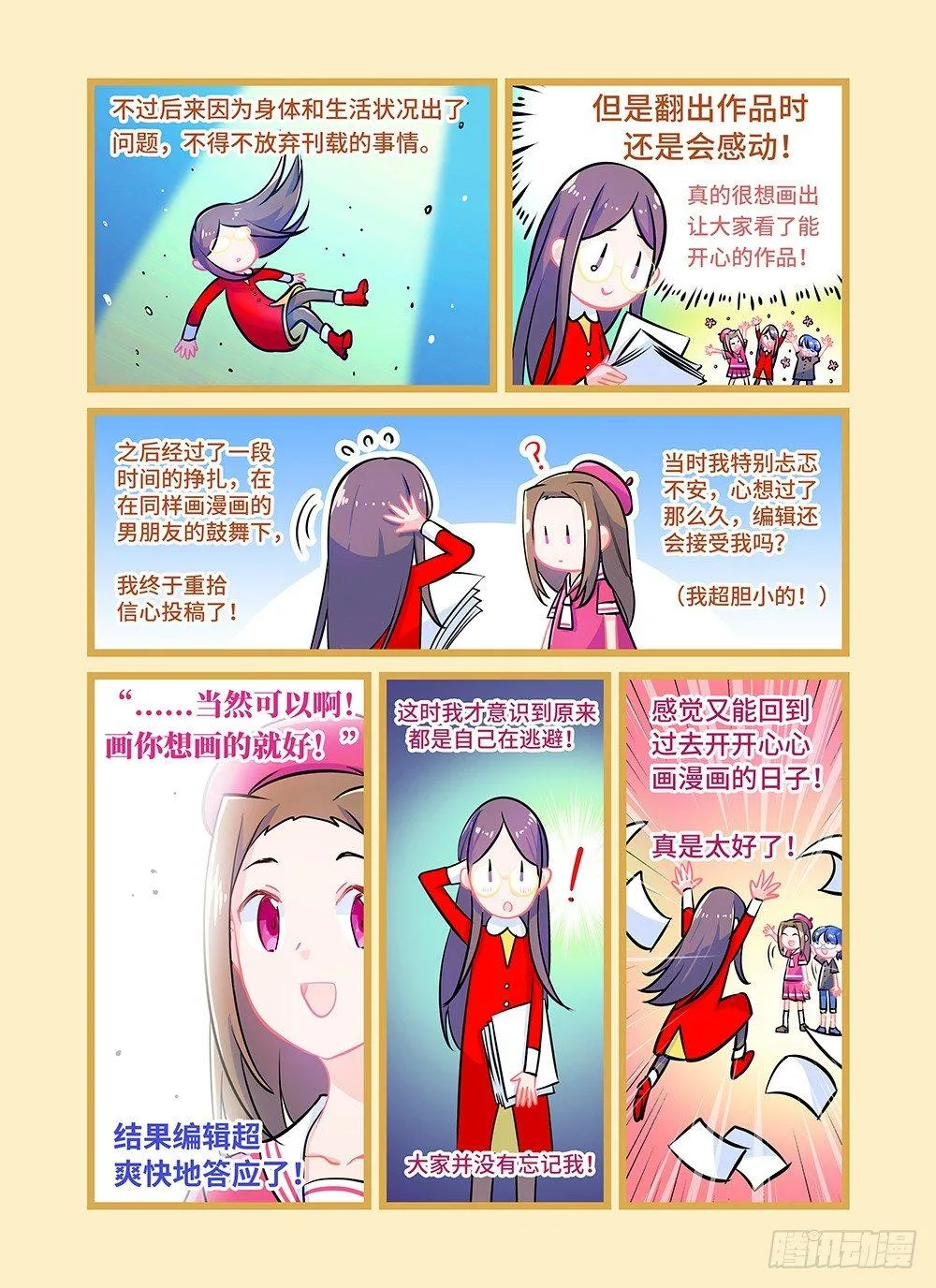 第四话 来自师哥的关爱 第8页