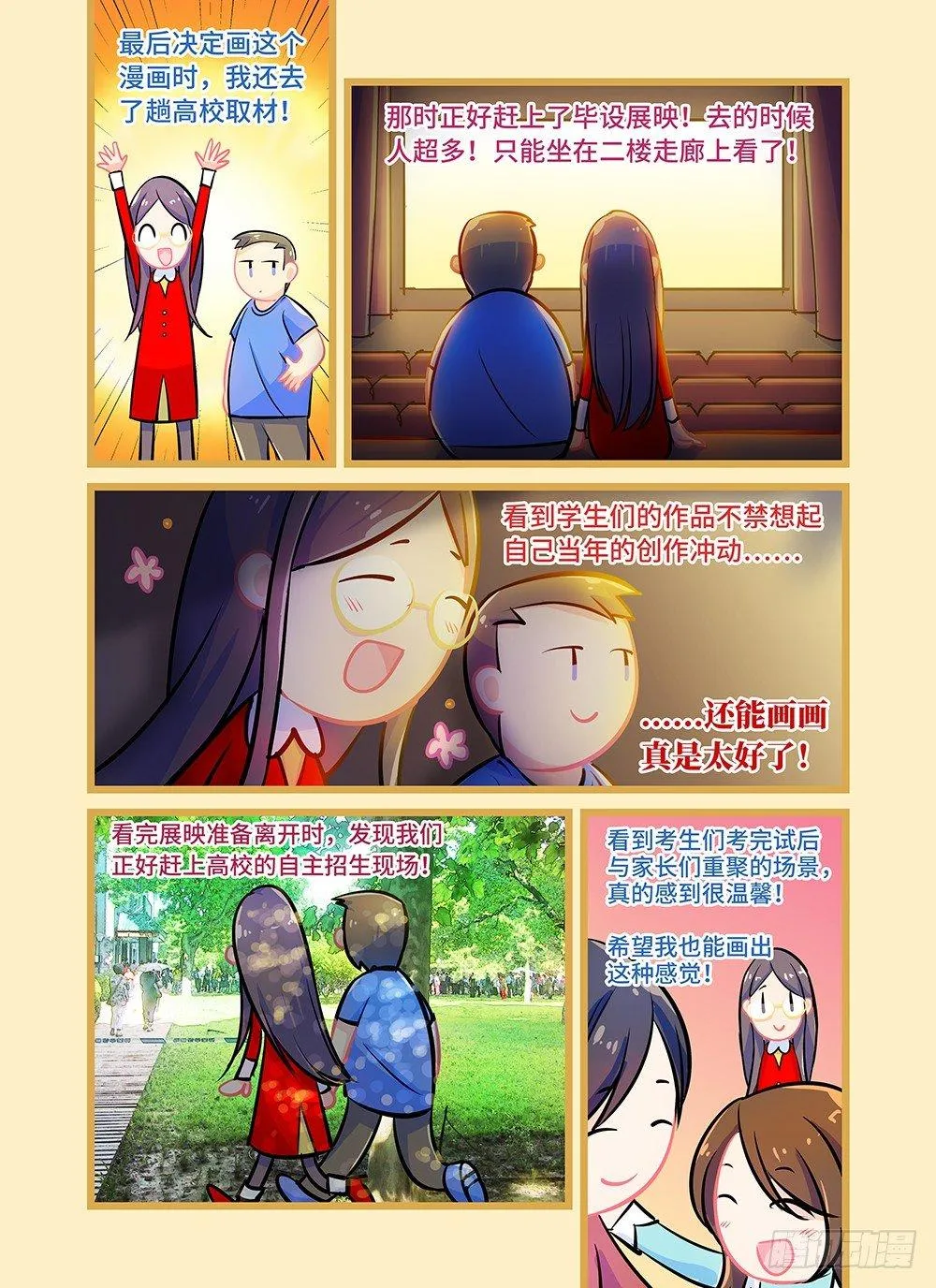 第四话 来自师哥的关爱 第9页