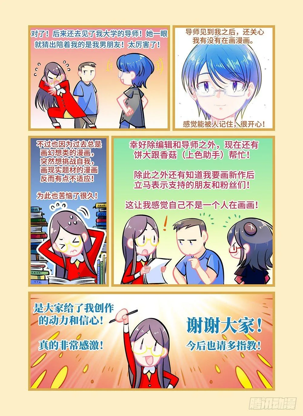 第四话 来自师哥的关爱 第10页