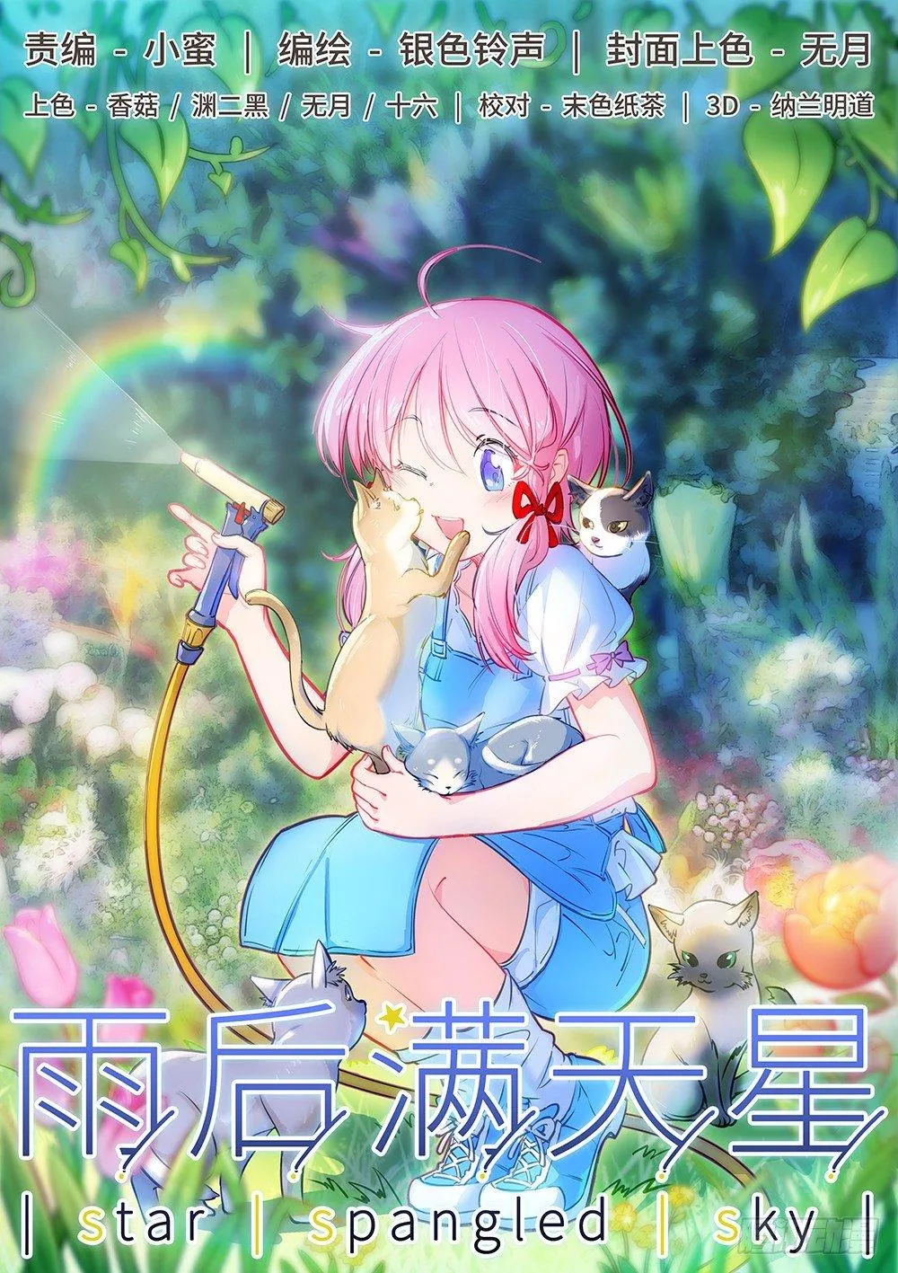 第五话 我家猫要杀了我 第1页