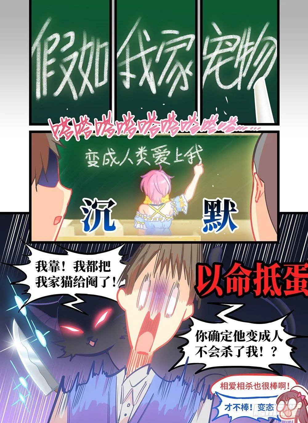 第五话 我家猫要杀了我 第2页