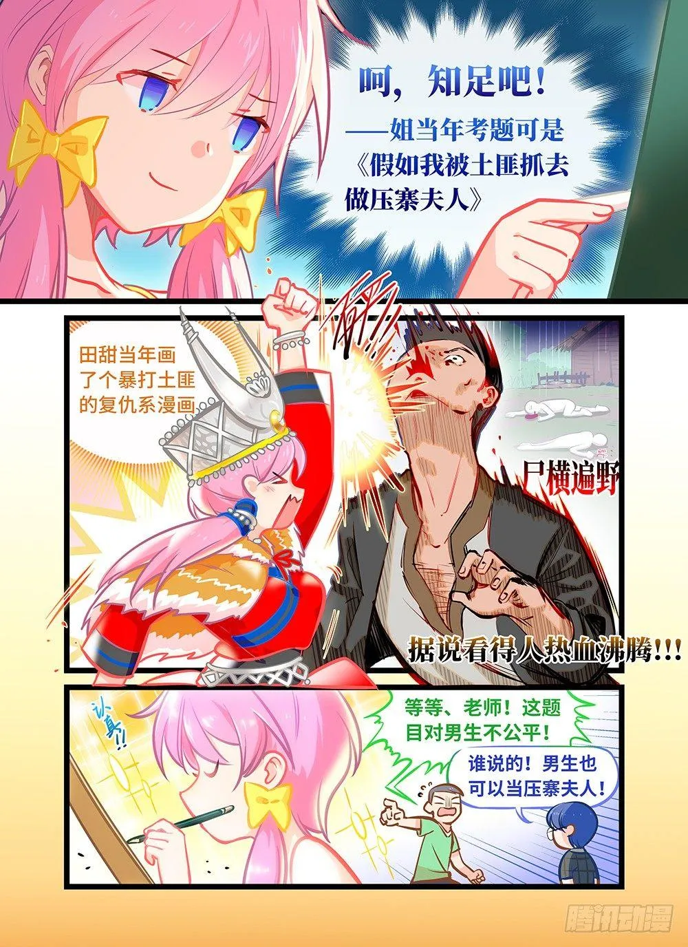 第五话 我家猫要杀了我 第3页