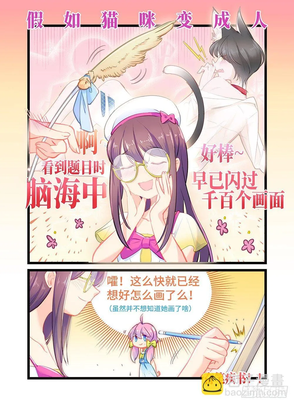 第五话 我家猫要杀了我 第4页