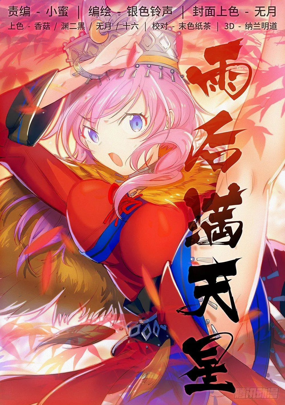 第六话 老师，她打人！ 第1页
