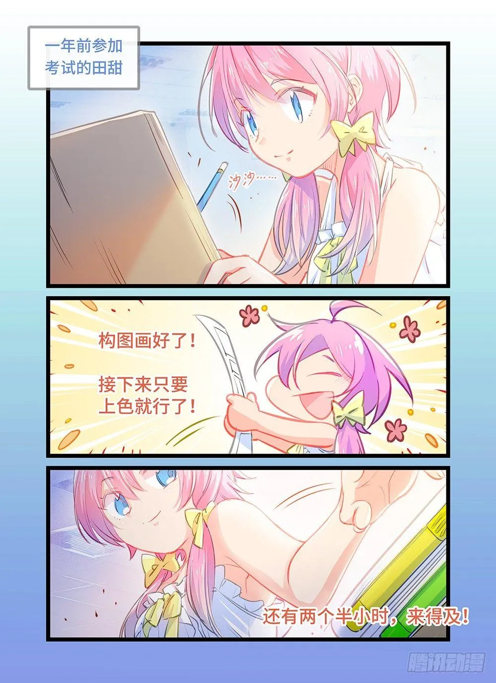 第六话 老师，她打人！ 第2页