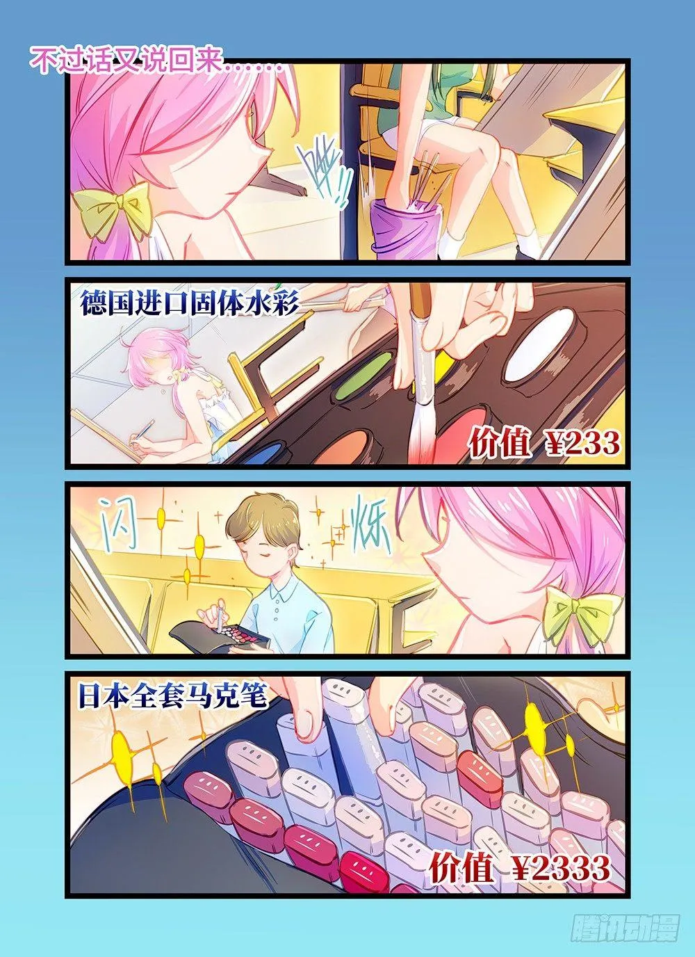 第六话 老师，她打人！ 第3页