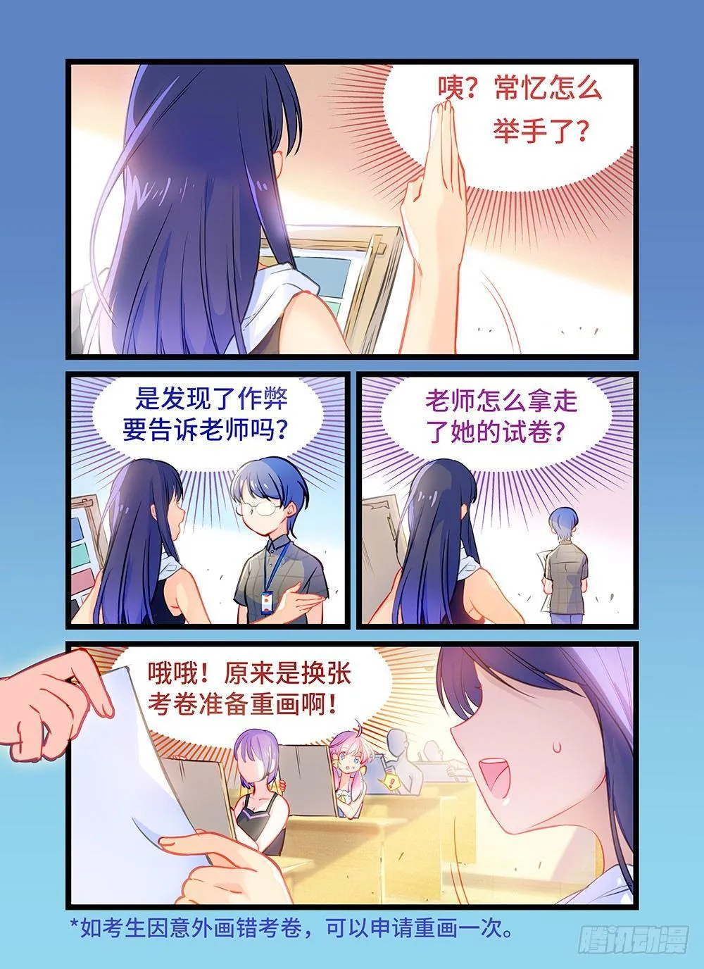 第六话 老师，她打人！ 第6页