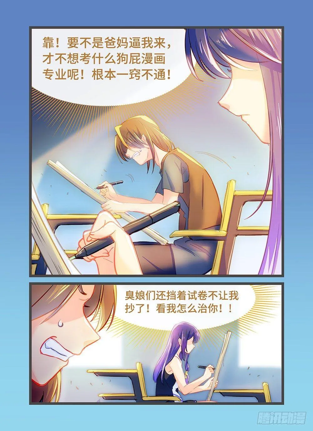 第六话 老师，她打人！ 第9页