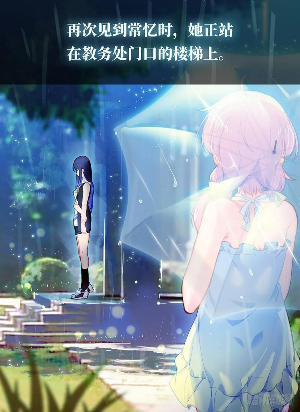第七话 雨色记忆 第3页