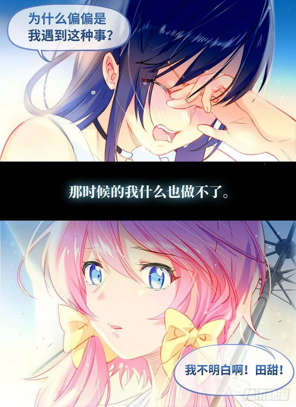 第七话 雨色记忆 第6页