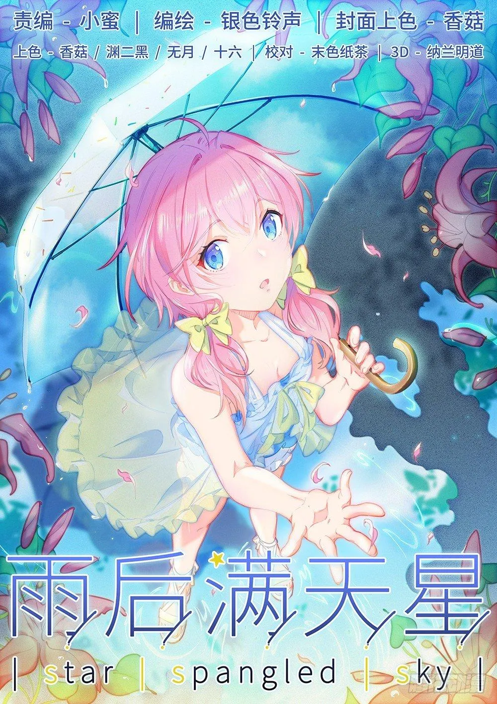 第八话 在师哥心中呼唤爱 第1页