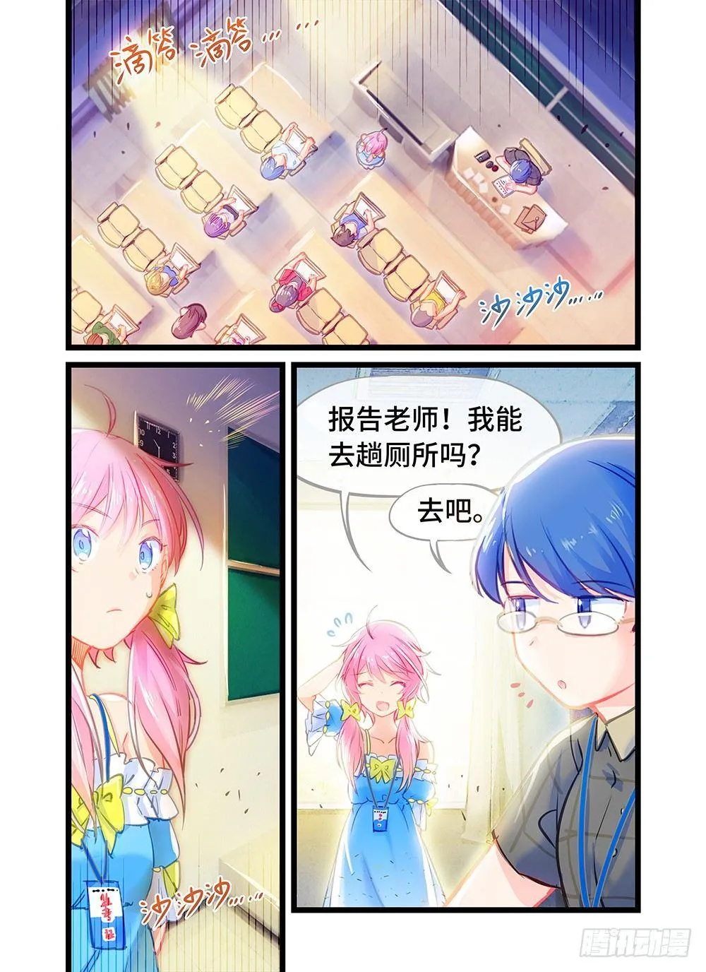 第八话 在师哥心中呼唤爱 第2页