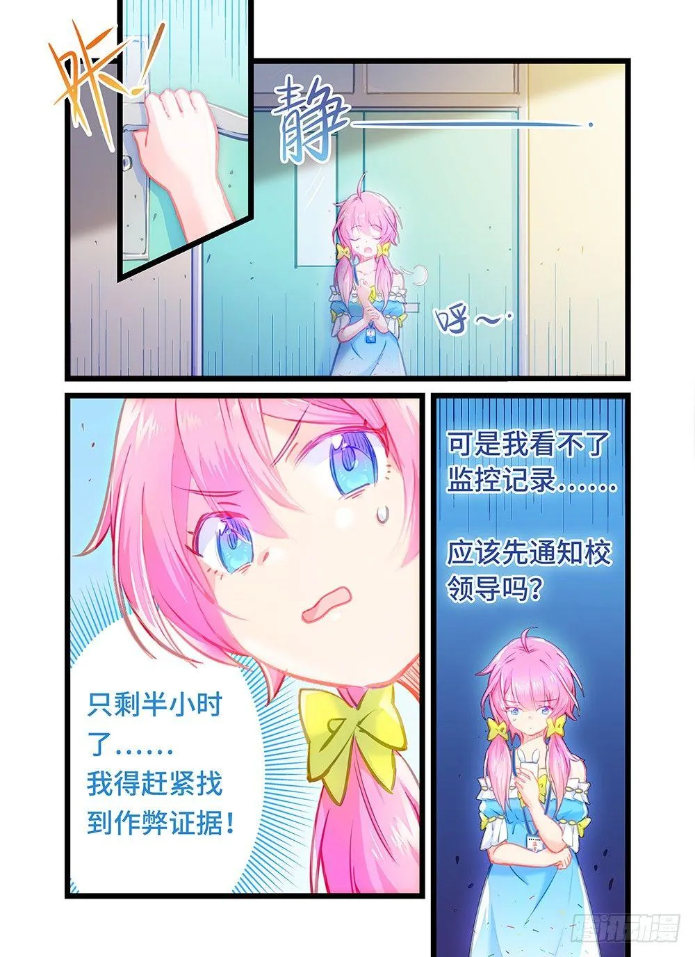 第八话 在师哥心中呼唤爱 第3页