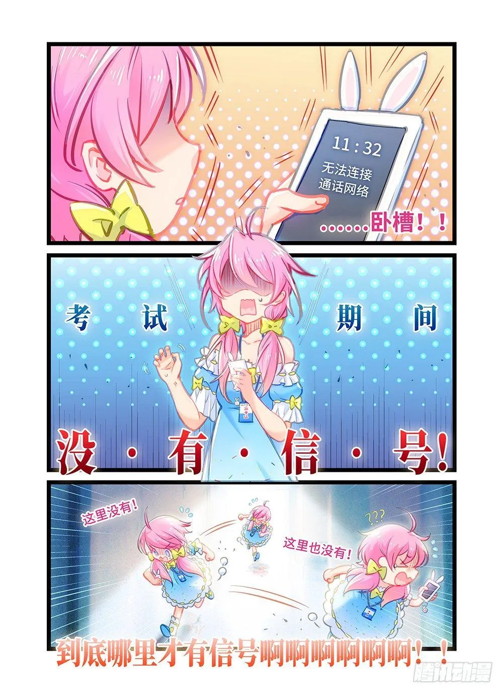第八话 在师哥心中呼唤爱 第4页