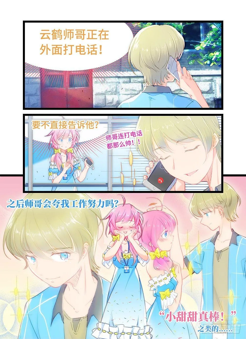 第八话 在师哥心中呼唤爱 第6页
