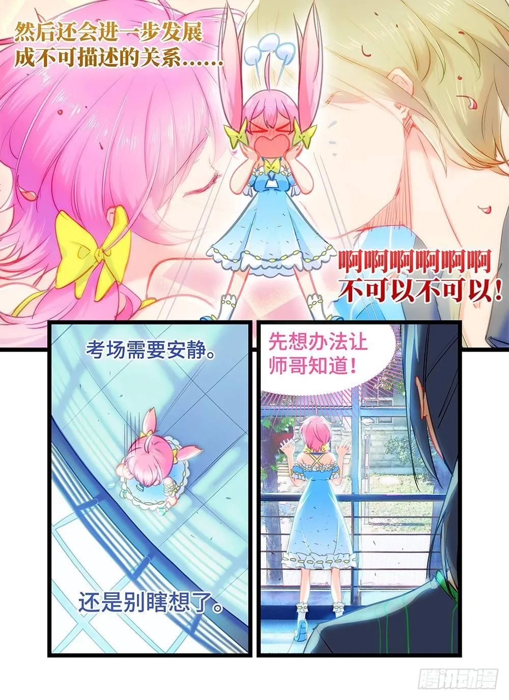 第八话 在师哥心中呼唤爱 第7页