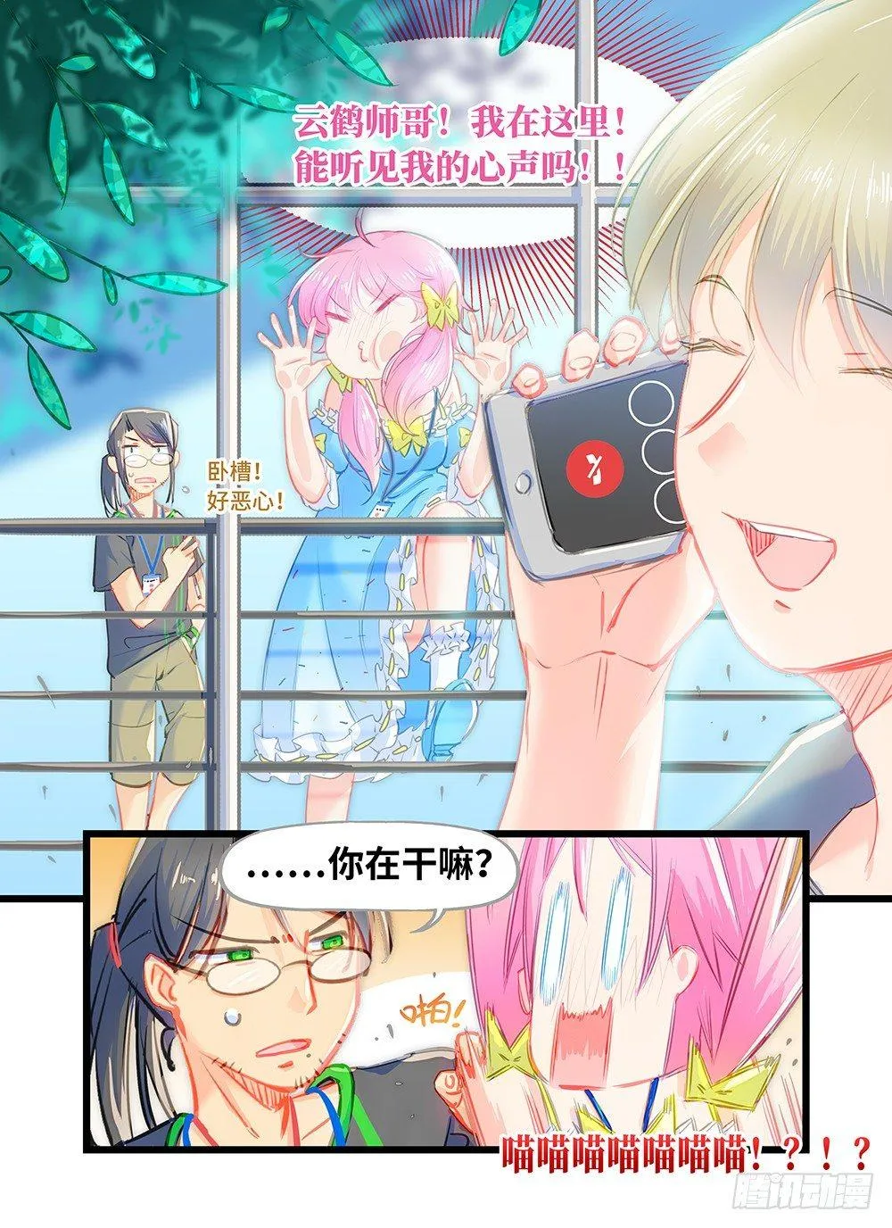 第八话 在师哥心中呼唤爱 第8页