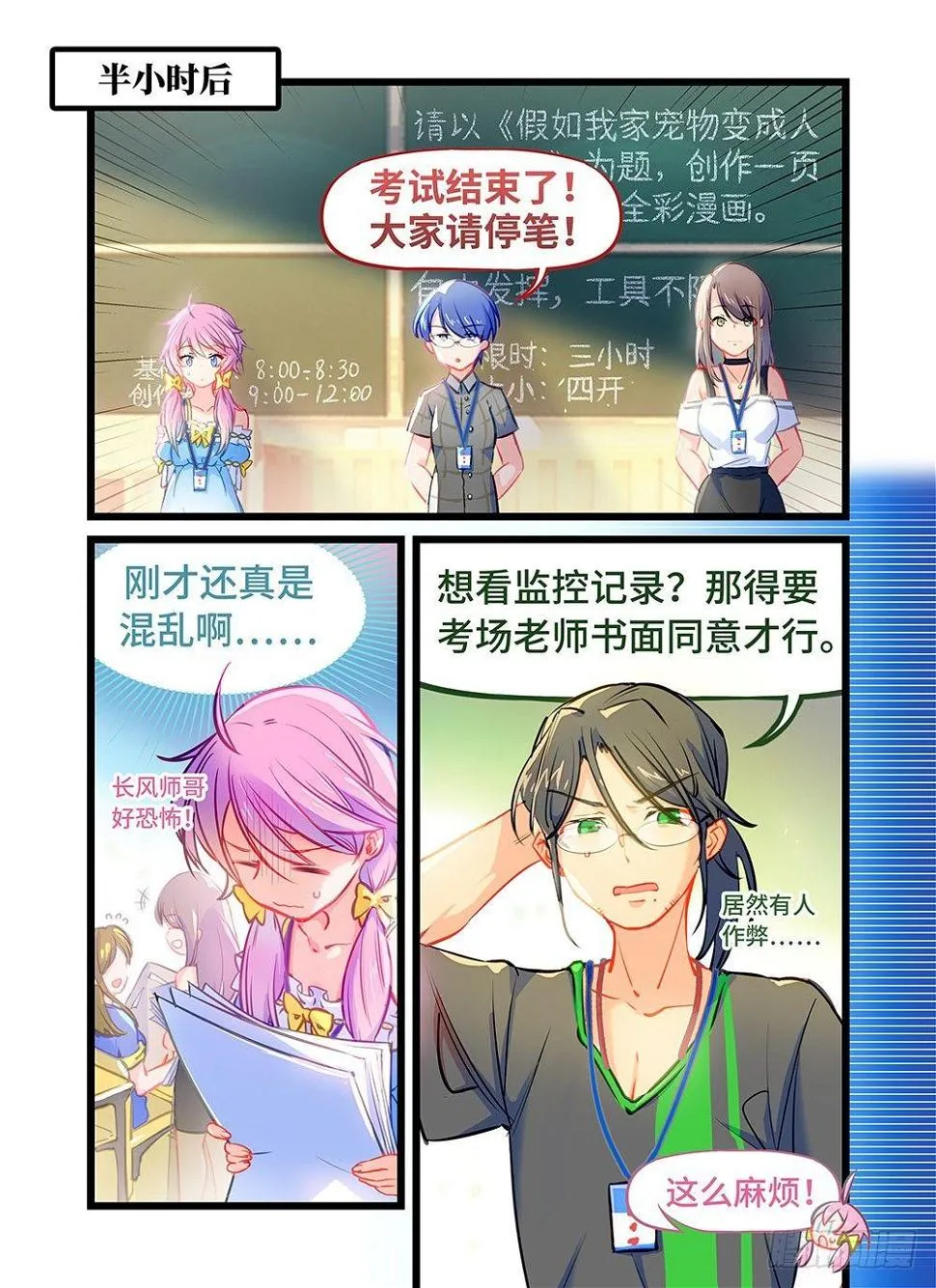 第九话 考试结束了！ 第2页