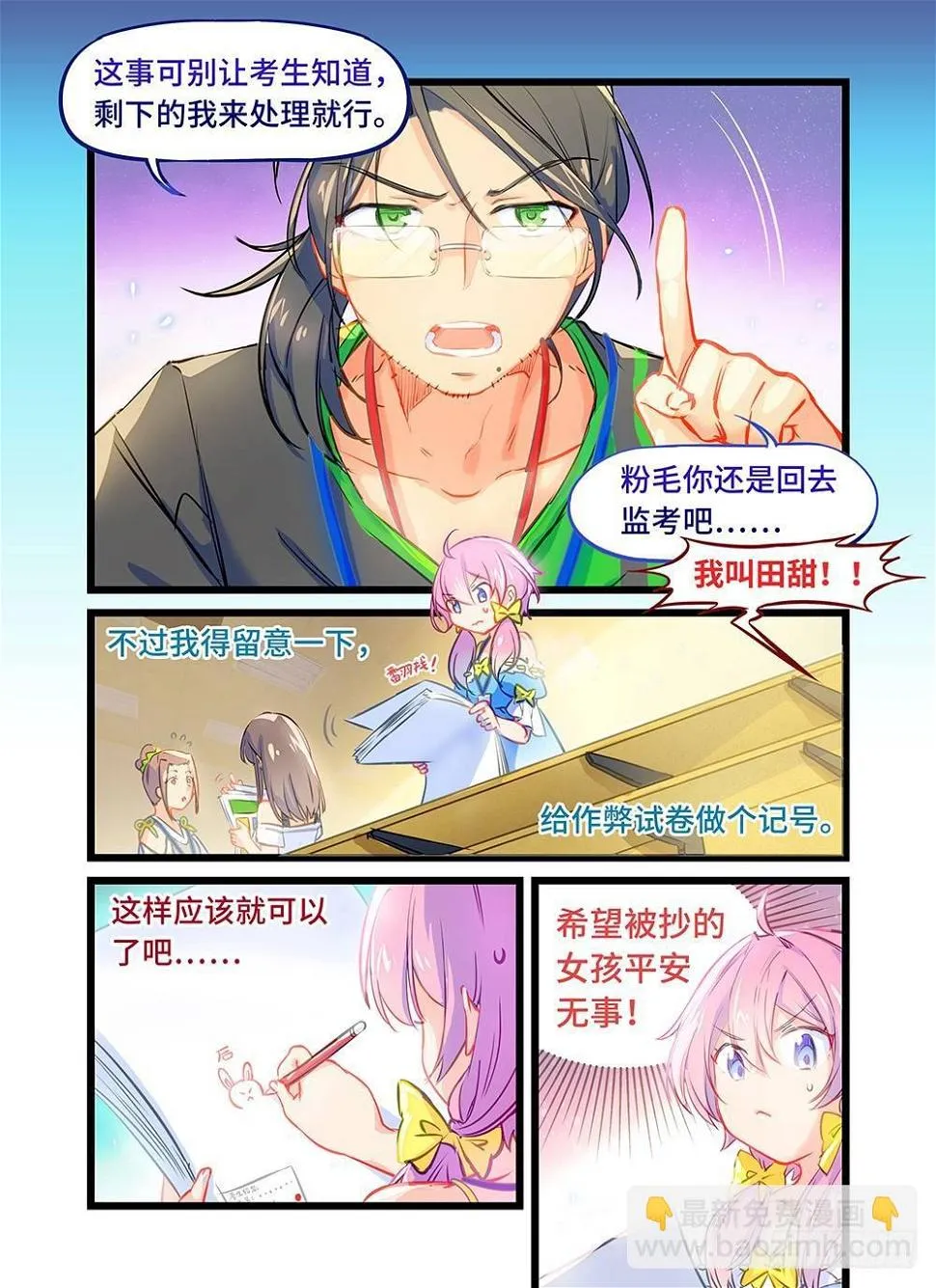 第九话 考试结束了！ 第3页