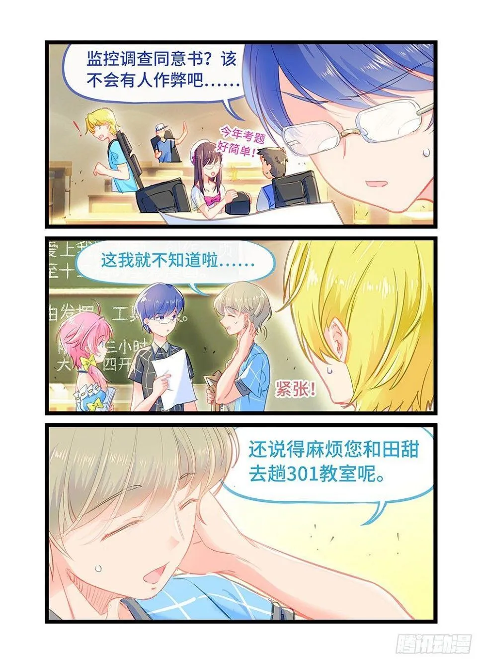 第九话 考试结束了！ 第5页
