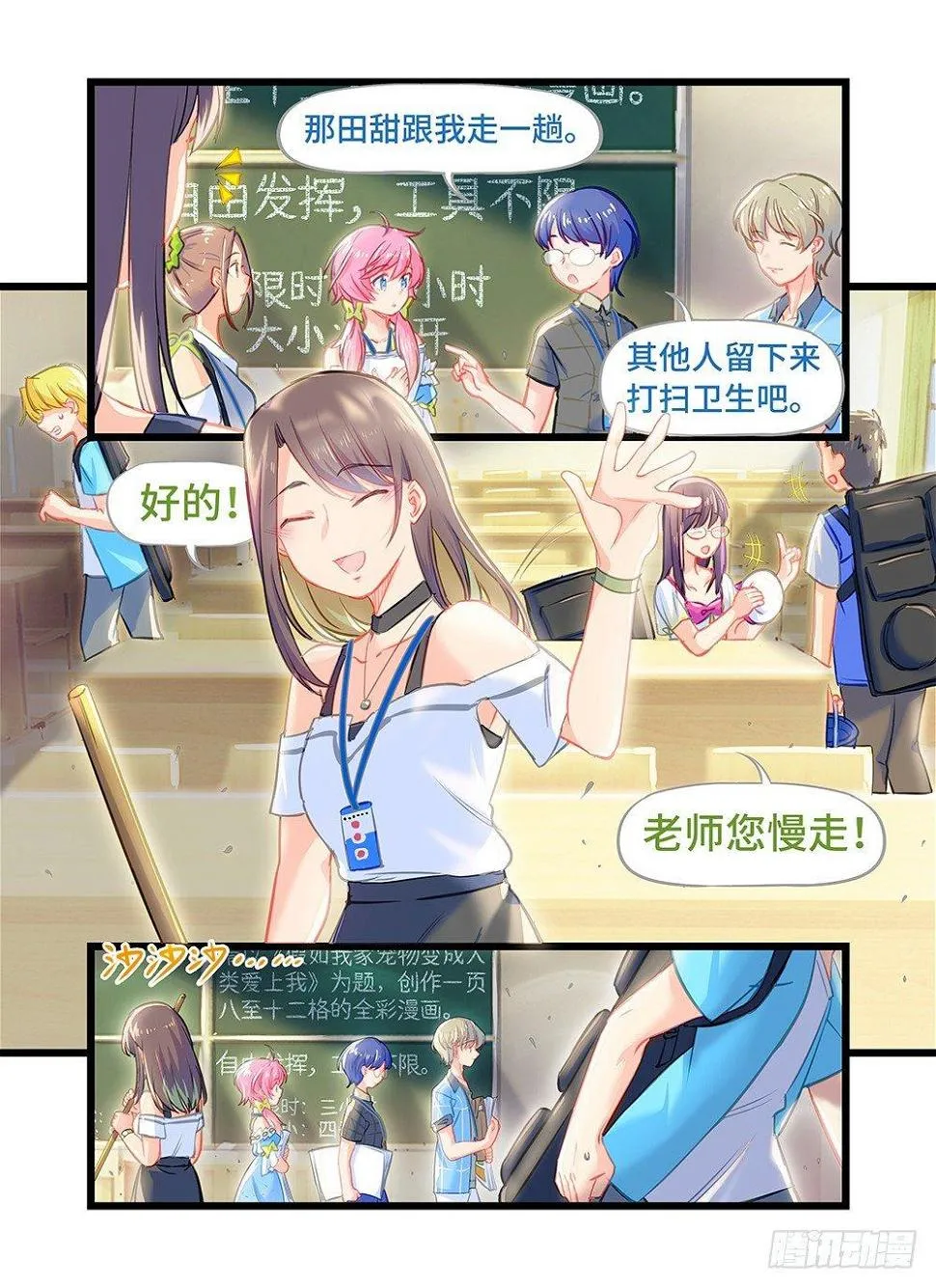 第九话 考试结束了！ 第6页