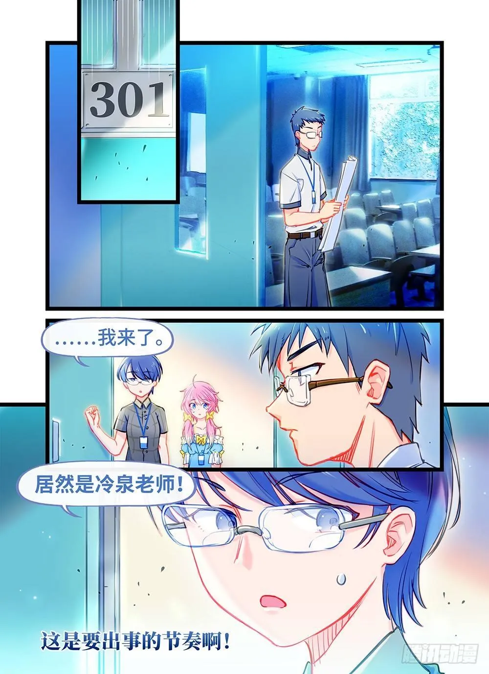 第十话 给老子滚！ 第1页