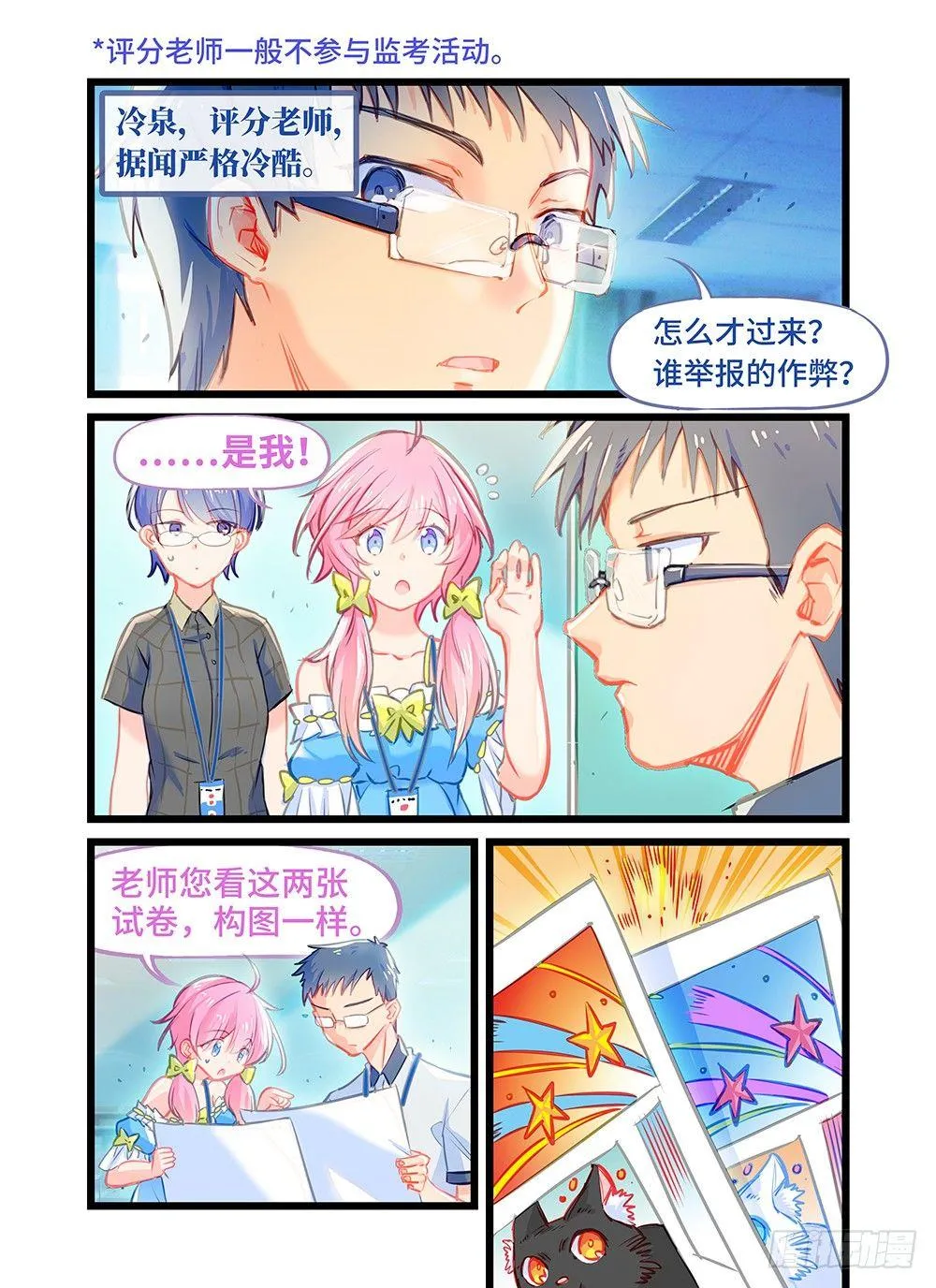 第十话 给老子滚！ 第2页