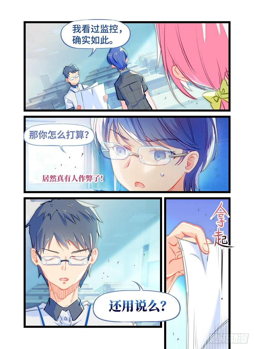 第十话 给老子滚！ 第3页